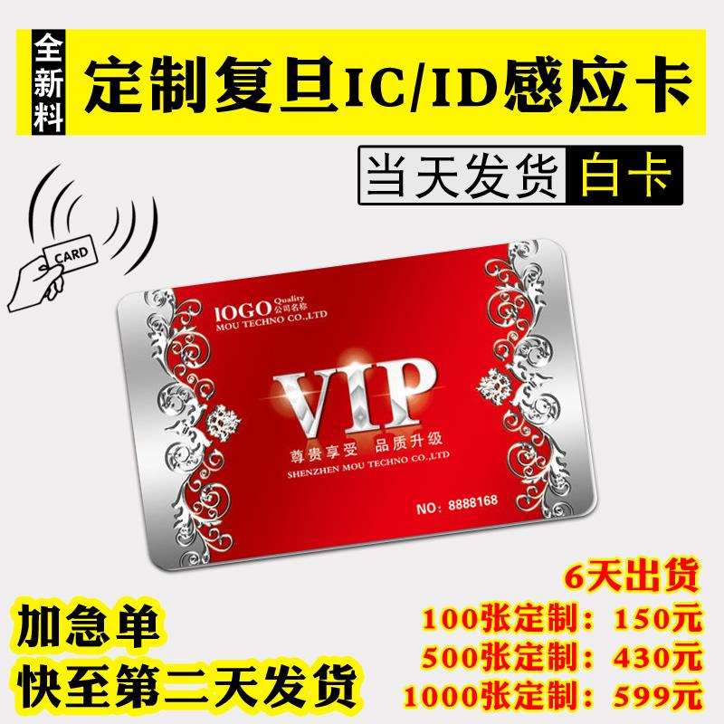 IC白卡复旦非接触式IC/M1/ID卡RFID卡S50感应卡射频卡CPU芯片卡M1