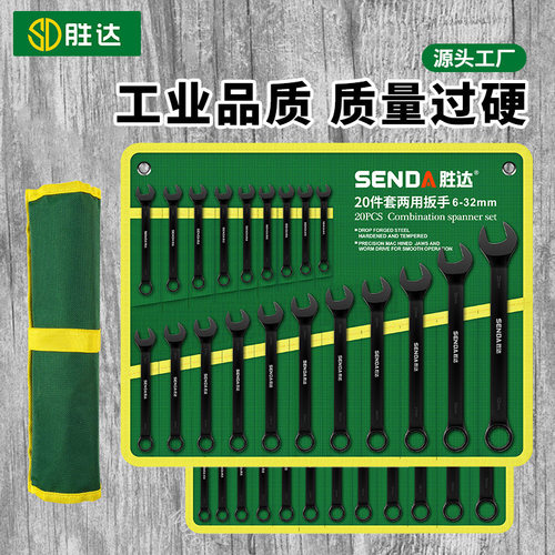 胜达两用扳手13号开口梅花扳手10号17号梅开呆扳手工具套装全加长