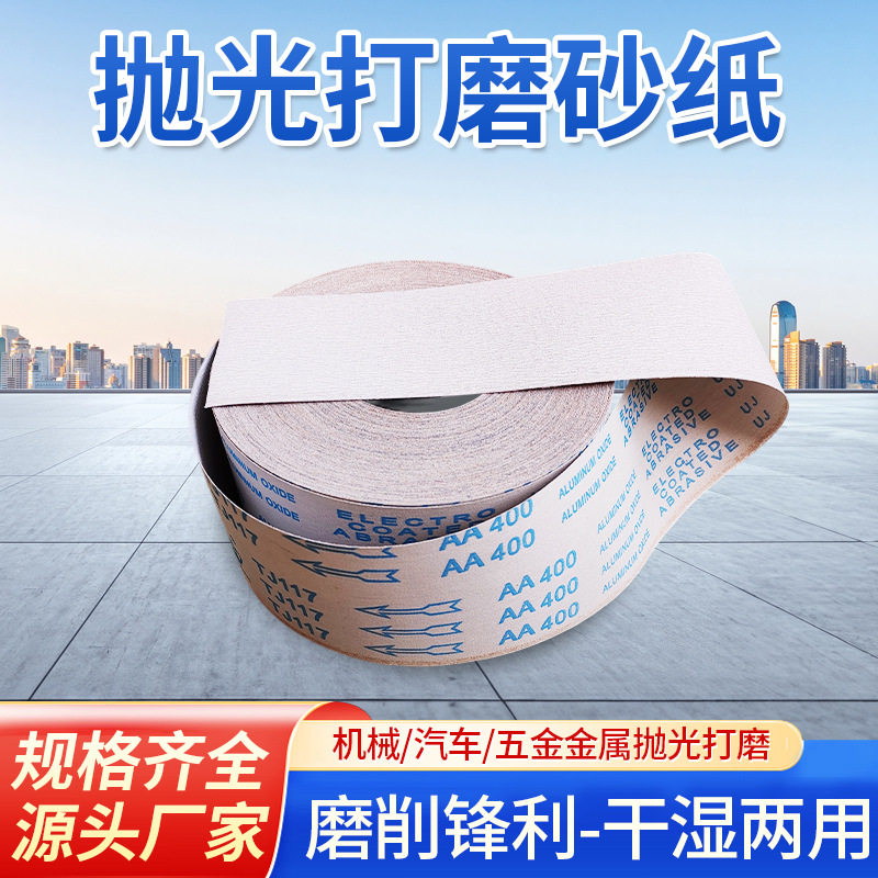 厂家白色涂层白砂软布卷手撕棉布砂皮纸抛光打磨砂纸卷