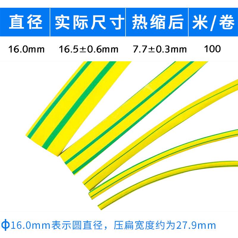 黄绿双色热缩管绝缘套管16mm一卷100米 绝缘套管环保电线接地线