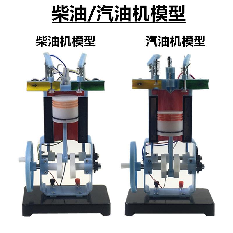 汽油机柴油机模型物理实验器材教具四冲程单缸汽内燃机模型发动机