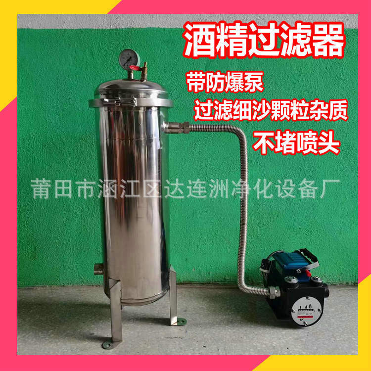 酒精过滤器植物酒精净化设备