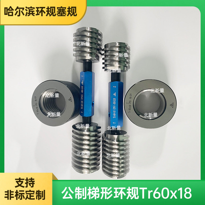 厂家直销TR梯形公制环规Tr60x18(pg)-8c-LH美制英制螺纹塞规