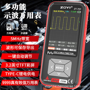 众仪高精度彩色大屏示波表ZT-701数字智能便携万用表防烧家电维修
