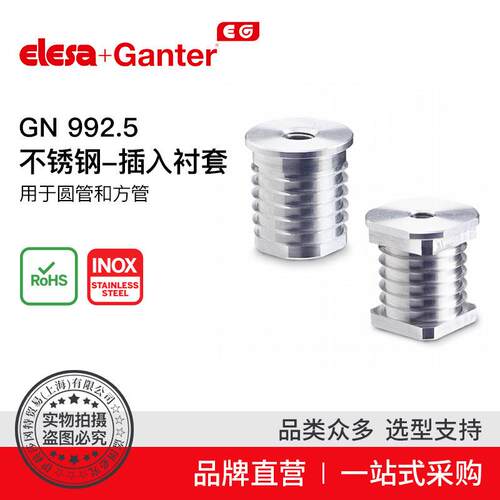 Elesa Ganter伊莉莎冈特 GN 992.5 不锈钢-插入衬套