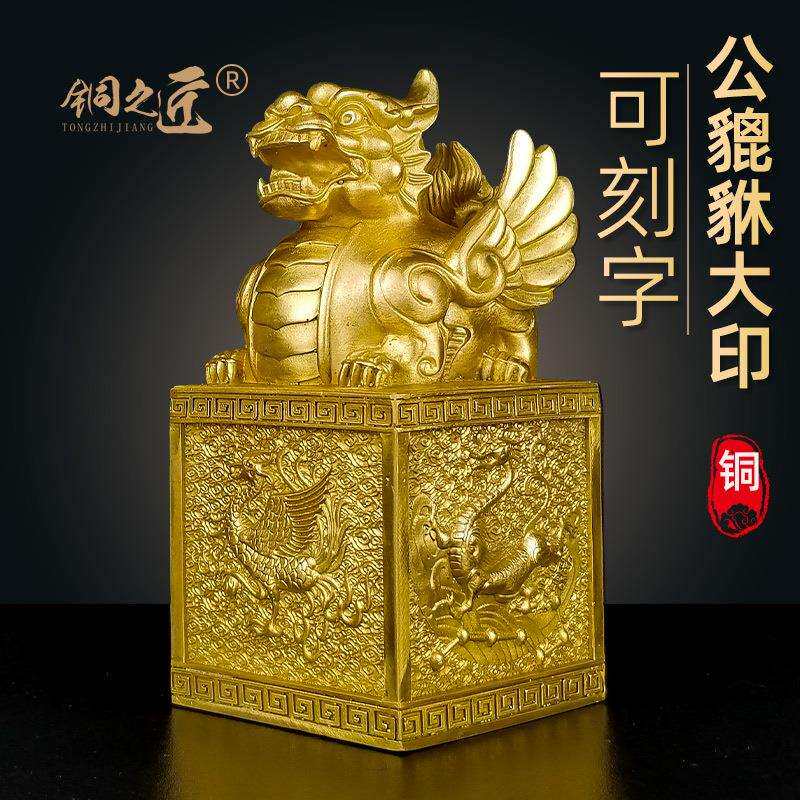 桌面铜貔貅大印铜印章神兽篆刻公貔貅印家居摆件工艺品铜九龙金玺