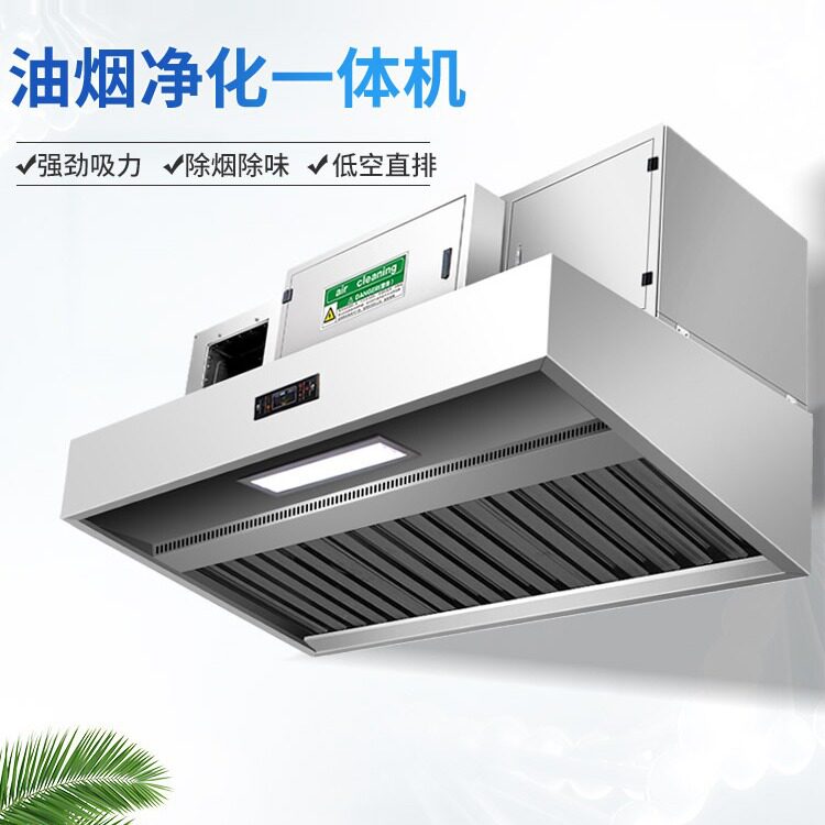 商用无管道油烟净化一体机