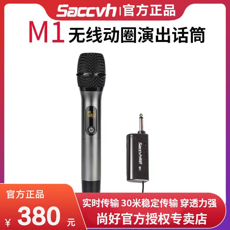 尚好M1话筒无线动圈麦克风专业舞台演出吉他弹唱主播家用直播K歌