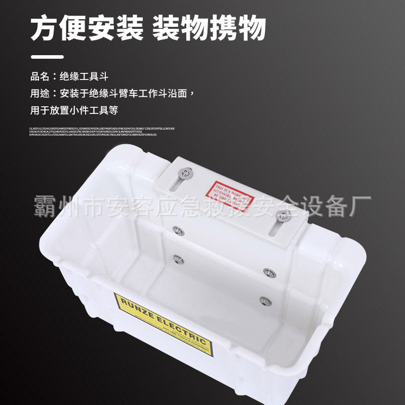 runzetool带电作业绝缘工具斗