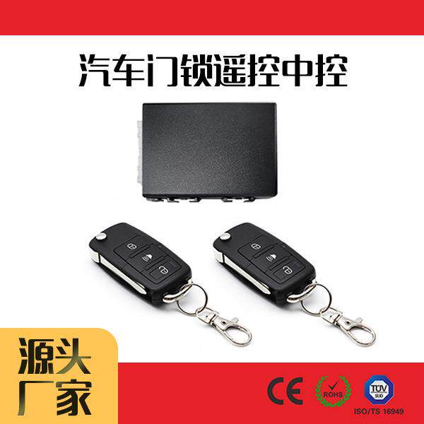 汽车门锁遥控中控系统RC860系列智能遥控中控锁防盗器电子控制器