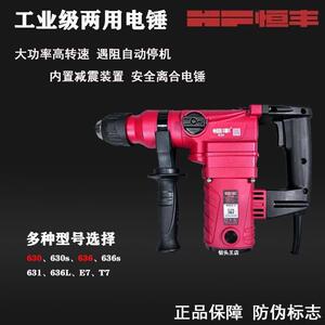 恒丰E636/s多功能两用电锤冲击钻电镐电钻五金电动工具其它垒德株