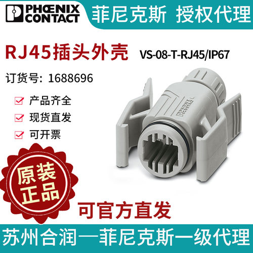 菲尼克斯RJ45插头外壳IP67
