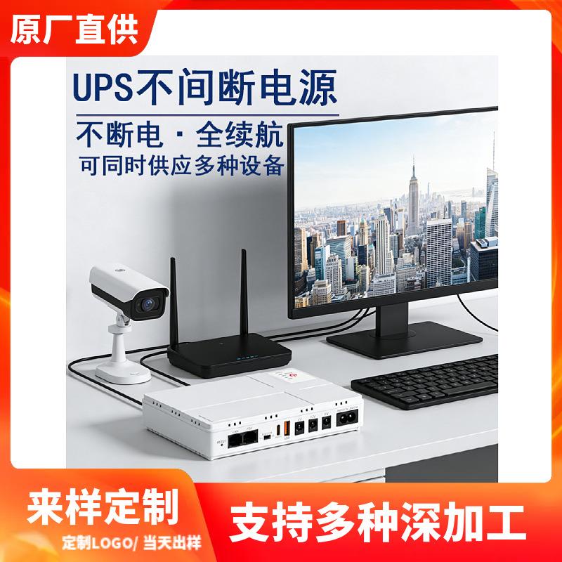 光猫路由器UPS不间断电源POE24V15Vmini小型ups电源5V9V12V24W