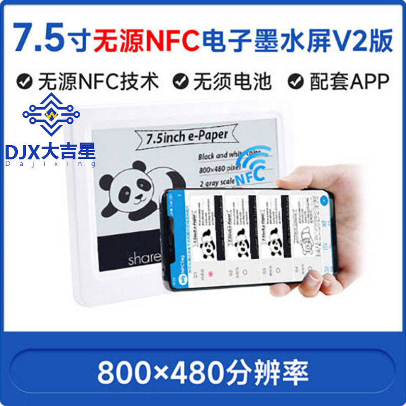7.5寸无源NFC电子墨水显示屏无线供电/刷图电子货架标签等