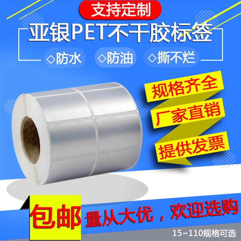 哑银亚银标签消银龙防水******