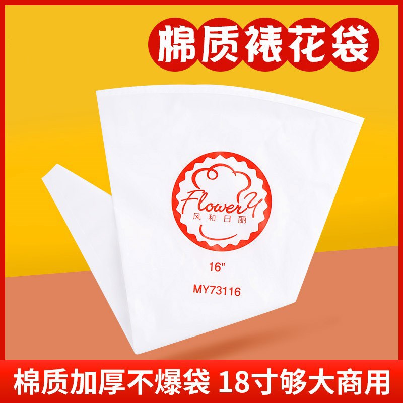 风和日丽布裱袋加厚质挤奶油袋子挤袋烘焙重复使用