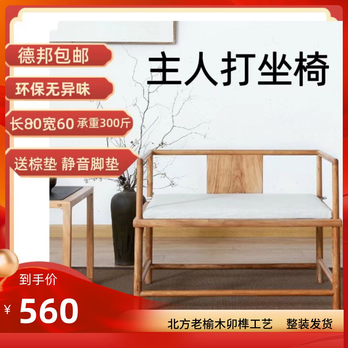 新打坐椅位盘腿椅老榆木禅椅实木圈椅围椅泡茶椅