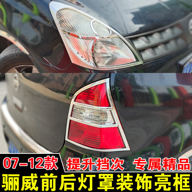 款前大灯罩后尾灯框亮条前后灯框饰亮条