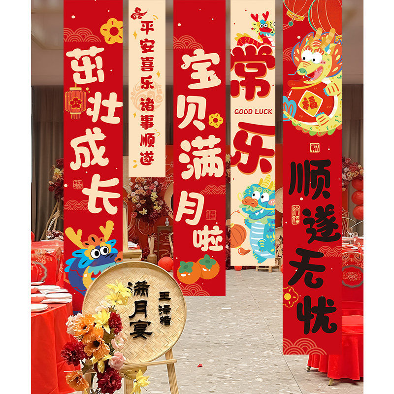 龙宝宝满月宴背景墙饰挂布条幅百天场景布置道具拍照仪式感