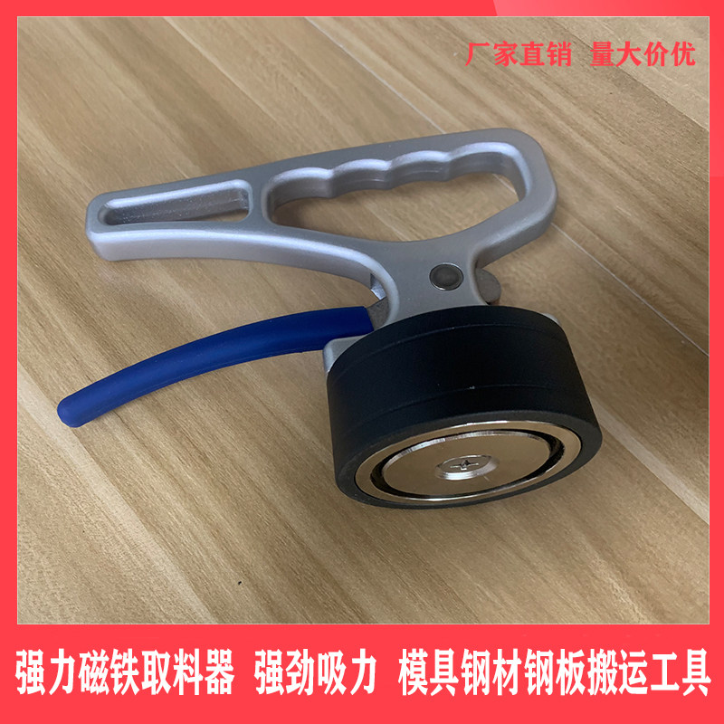 强磁激光切割磁铁取料器床模具 铁板 钢材 钣金模房搬运工具