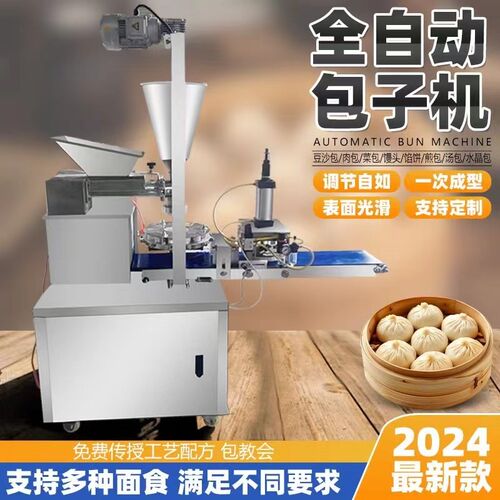 包子全自动小型一多用包子馒头馅饼糍粑老面速冻包子