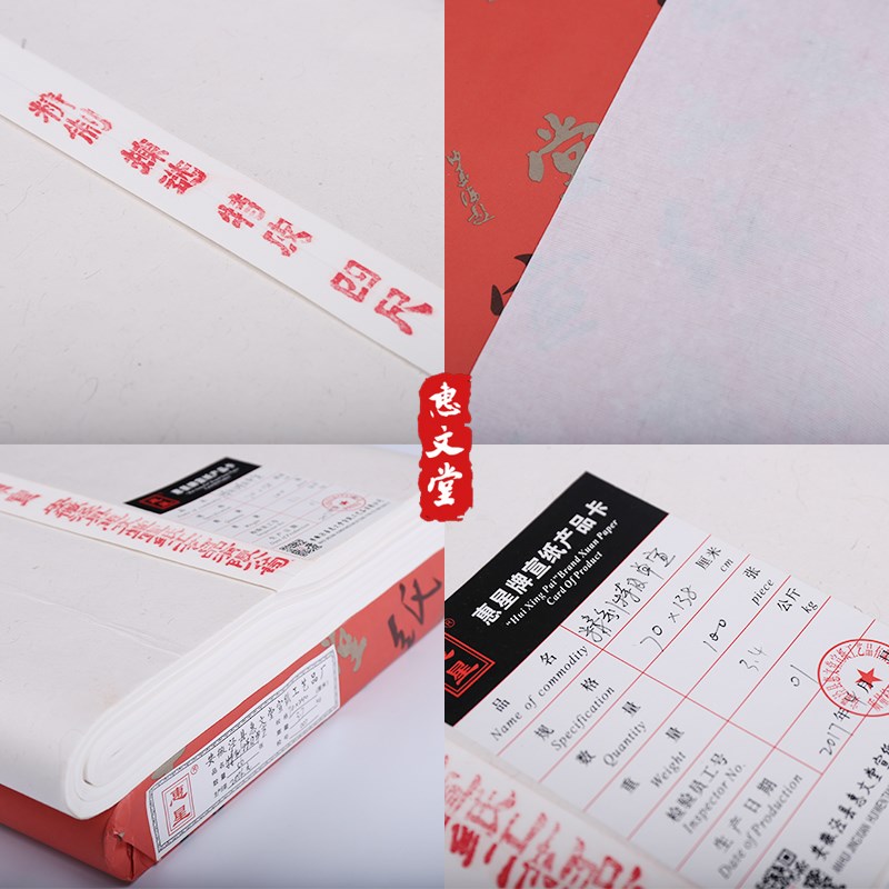 惠文堂精品六特种净皮生宣书法绘画创作国展厂直销