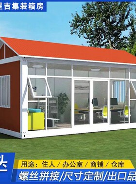 住集装箱房字顶四坡顶树脂瓦盖顶活动板房库配