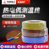 热电偶测温线J型赶温线特铁氟龙温补偿导线温度测试线
