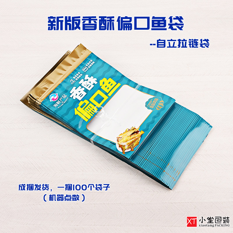 新款香酥偏口鱼带鱼鲳鱼自封口拉链包装袋子食品袋*站立袋