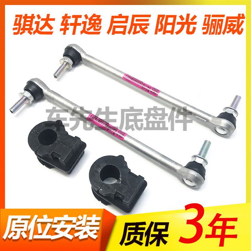 年款骐达骊威轩逸启辰小吊杆平衡杆球