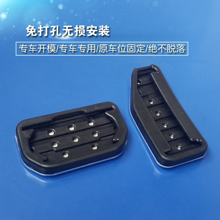 款雨燕 尚悦 超级维特拉 吉姆尼 奥拓油门刹脚踏板改