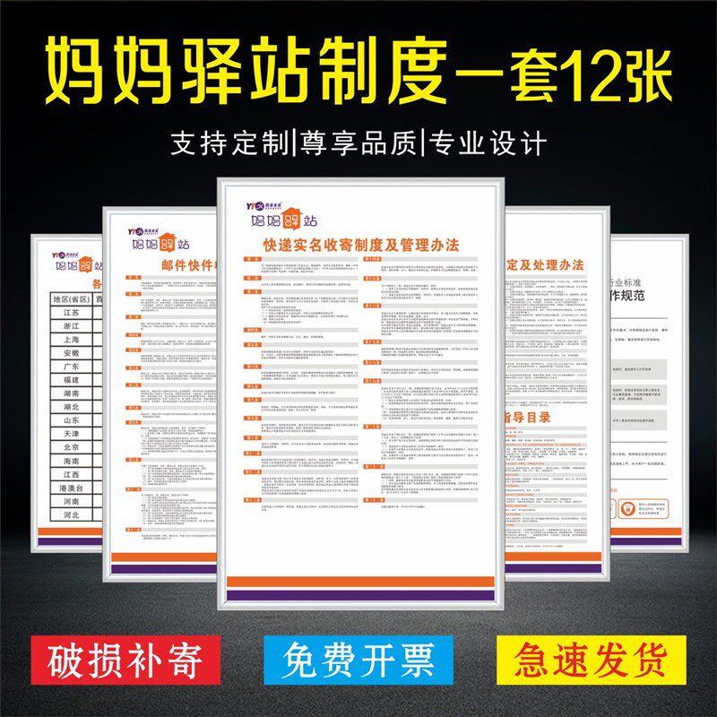 妈妈驿站制度牌百分百快递箱验视流程安全承诺书上墙制度牌