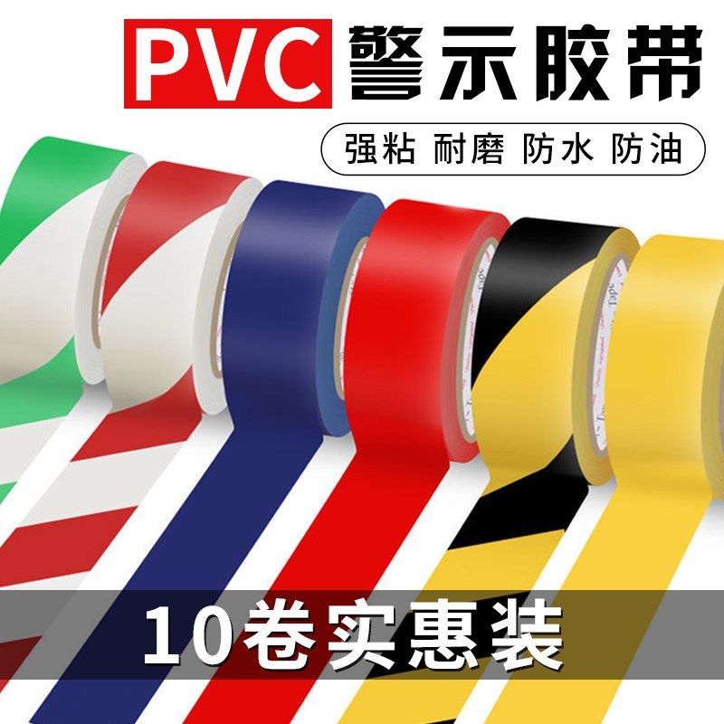 特惠款黑黄库地面标示胶带安全道口防撞标识