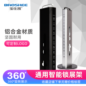 宝仕凯智能锁指纹锁展示架铝合金压力底座密码锁锁架