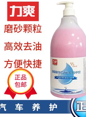力爽磨擦粒子工业油污洗手液磨砂颗粒洗手粉洗手去油污去油