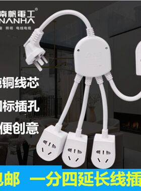 南帆分转迷你多插八爪鱼转换器接线短线拖线板