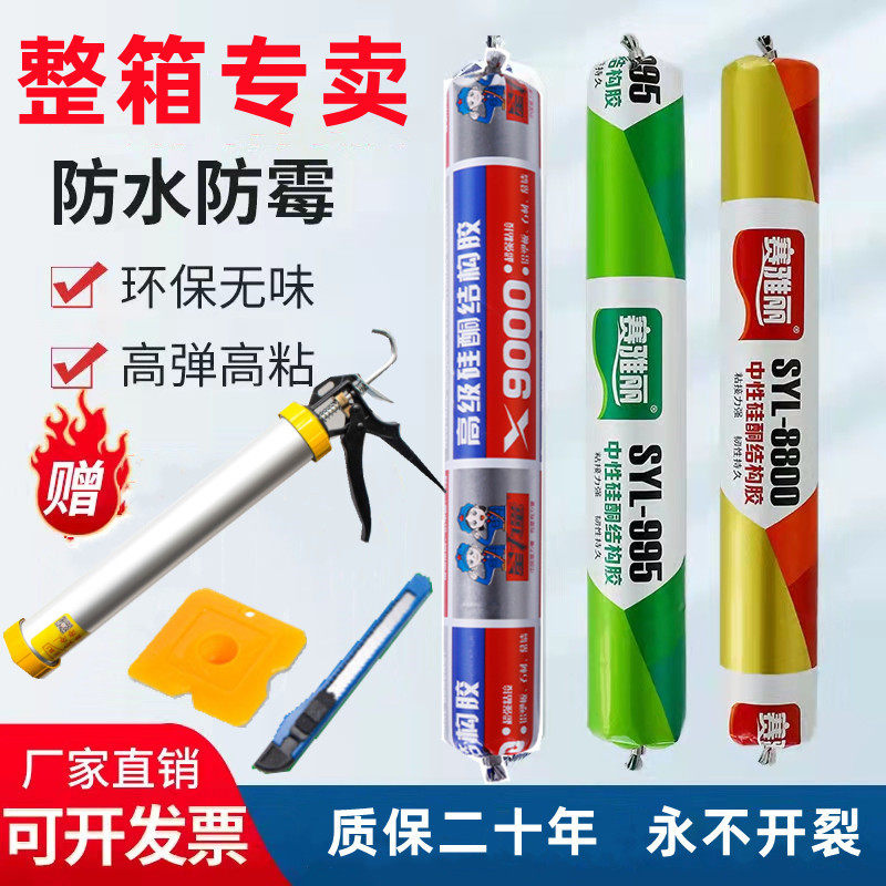 中性硅酮结构胶外墙防水耐候门胶粘瓷砖
