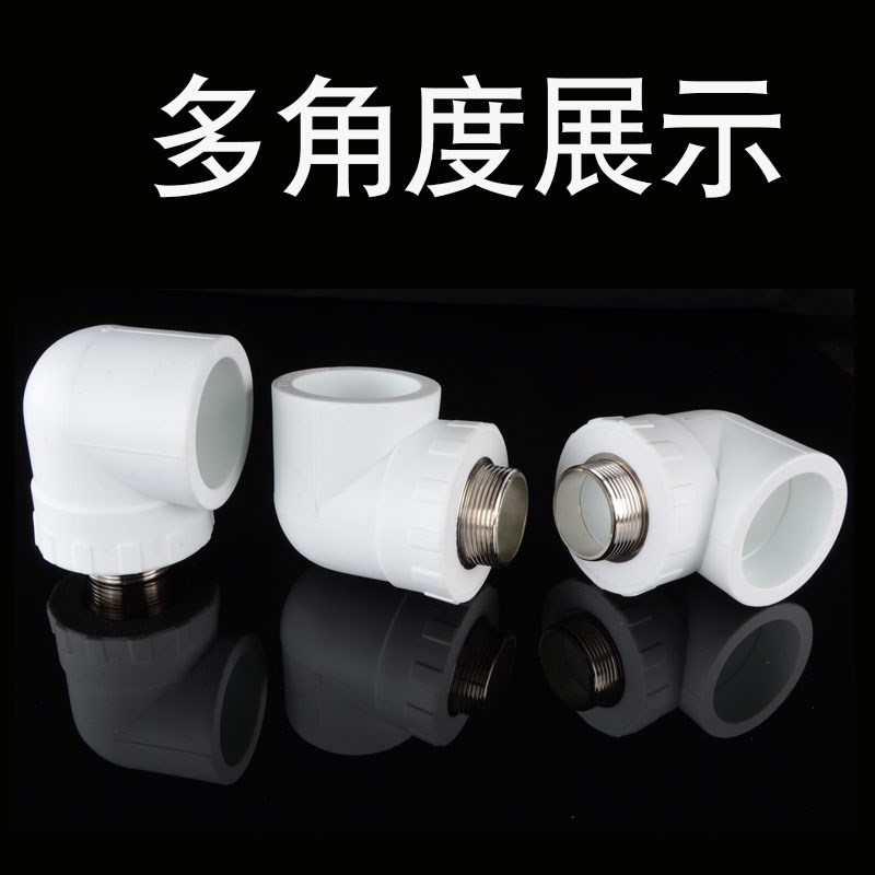 PPR外丝弯头家用水管热熔管件20/25/32/40/50/63等径变径外牙弯头