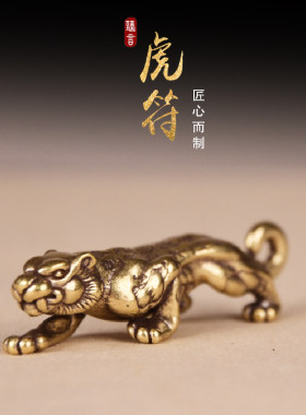 黄铜虎符毛笔架 古代兵符杜虎符复古铜 笔搁笔架镇文房器物