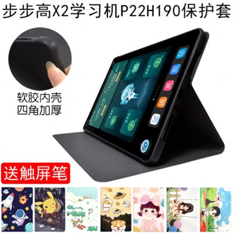 步步 学习保护平板软壳皮全包