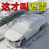 汽车遮雪挡前挡风防雪罩冬季 车防冻防霜防风盖布加厚冬天用