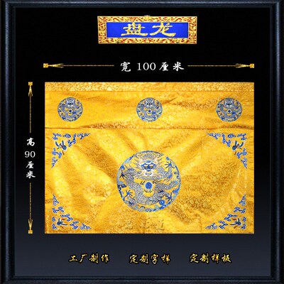 道品刺绣绣品盘龙仙鹤桌围堂围围桌堂单仙堂法堂法会装饰品