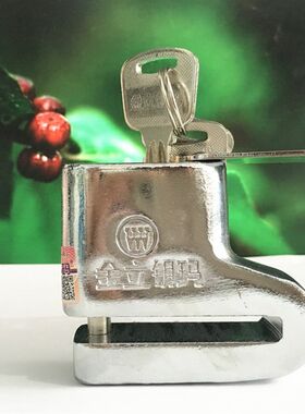 金立钥玛碟刹锁防剪防撬锁摩锁电动锁防盗锁碟锁