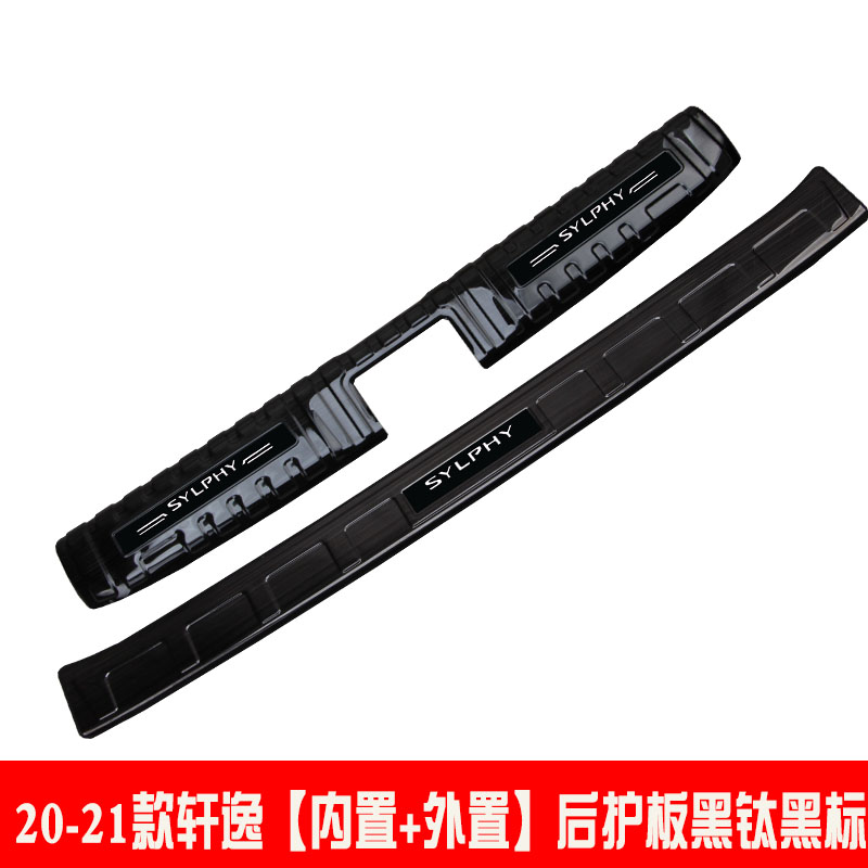 款轩逸门槛条迎宾踏板经典第代轩逸后护板改饰