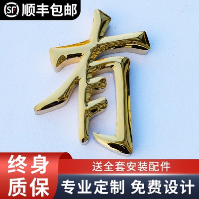 精工球面钛金字电镀仿古精品字鼓面金属字铜字制作