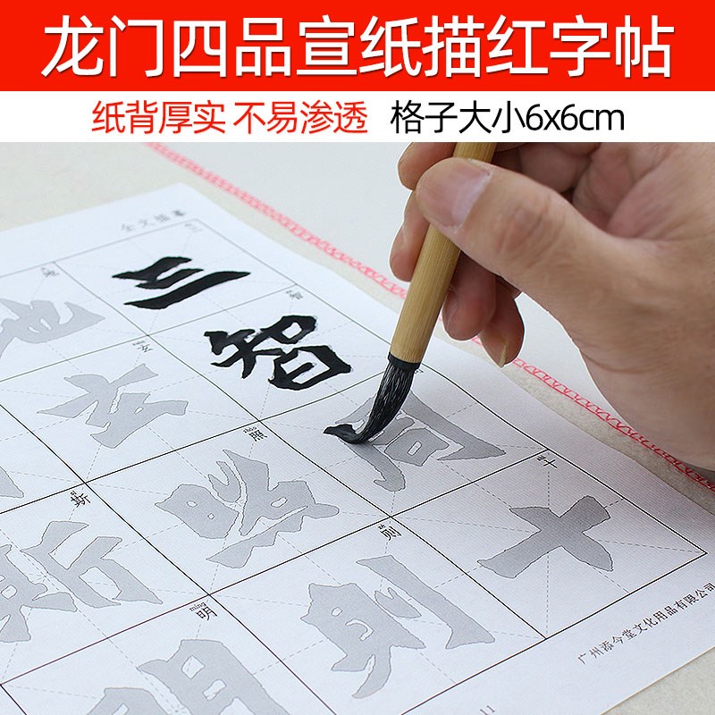 描红宣魏碑楷书龙门品毛笔字帖始平公碑杨大眼魏灵碑孙秋生临摹毛