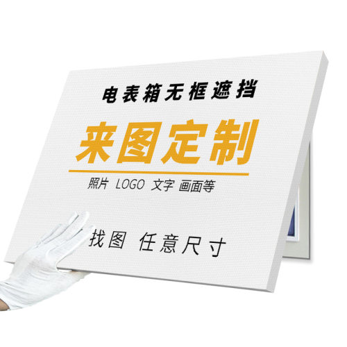 框画遮挡电表箱全福油画布婚纱艺术照片裱订做挂墙