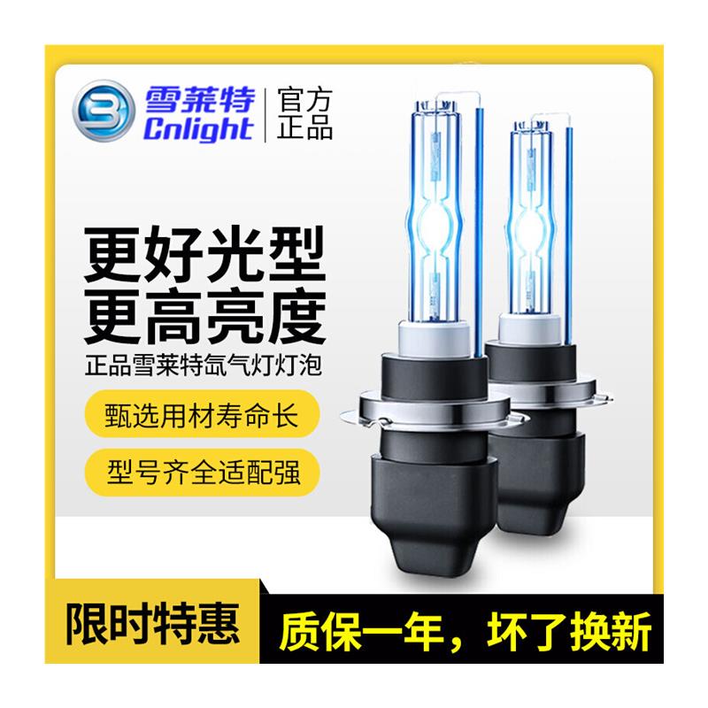 雪特氙气灯泡汽疝气大灯超亮疝气灯