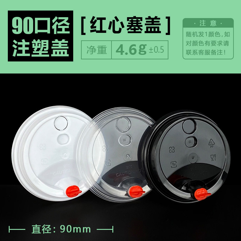 奶茶杯盖子次性圆形塑料口径杯盖口径球盖杯子盖子