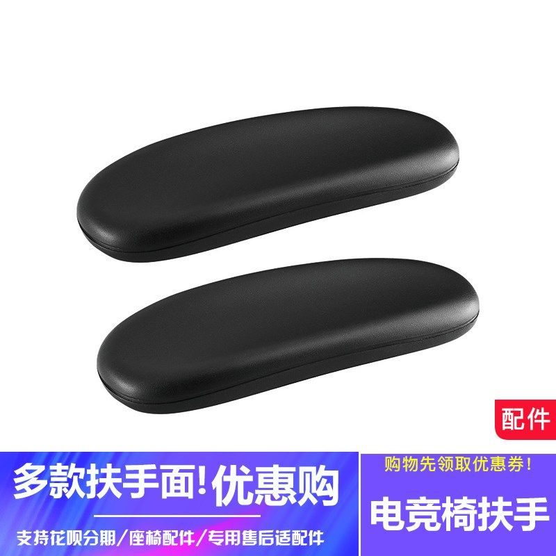 电竞电脑椅转椅扶手面把手软面体工学网椅扶手垫傲风椅
